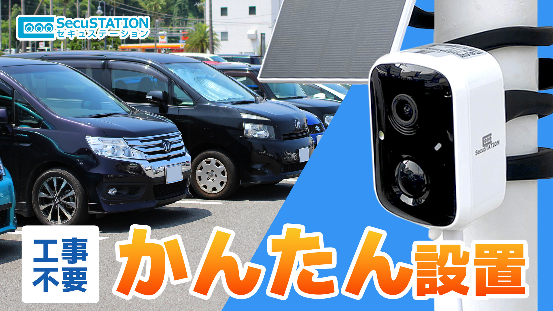 Amazon.co.jp: SecuSTATION セキュガードDコードレス 屋外 防犯カメラ